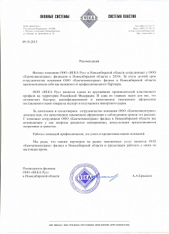 ООО "ВЕКА Рус"
