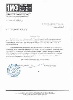 ООО "Первая мебельная компания"