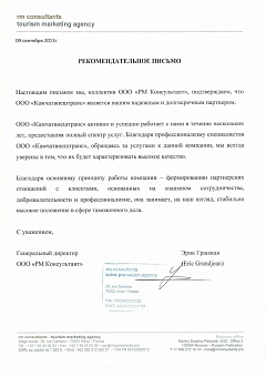 ООО "РМ Консультант"