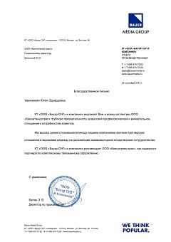 ГК "ООО "Бауэр-СНГ" и компания"