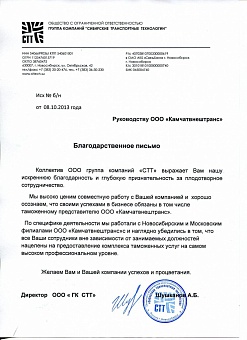 ООО "СТТ"